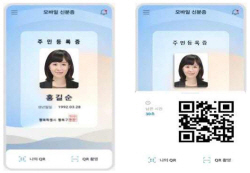 이르면 내년 하반기 ‘모바일 주민등록증’ 도입