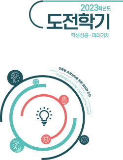 여름방학엔 새롭게 도전하라! 성균관대, 11주간 도전학기 시작