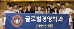 경희사이버대 글로벌경영학과, 2023학년도 1학기 종강 간담회 개최