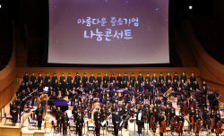 중기중앙회, 중기인 나눔콘서트 서울 첫공연