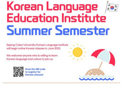 세종사이버대 한국어교육원, 2023년 여름 학기 외국인 위한 ‘한국어 정규 과정’ 개강