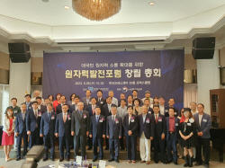 ‘원자력발전포럼’ 출범…국민 원자력 이해·홍보·소통 강화