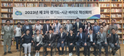 경기도, 제2차 시군 혁신회의 개최...바이오 클러스터 육성 전략 집중 논의