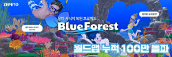LG화학 바다숲