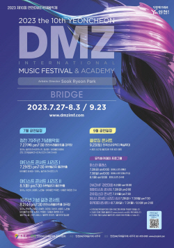 연천군 2023 연천DMZ국제음악제 27일개막