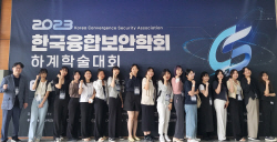 성신여대, 한국융합보안학회 하계학술대회 국내 여대 중 최다 우수논문상 수상