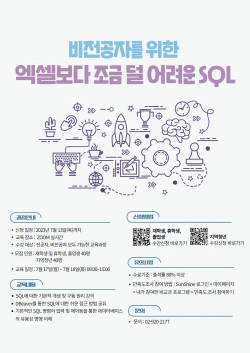 성신여대 대학일자리플러스센터, SQL 입문 과정 운영