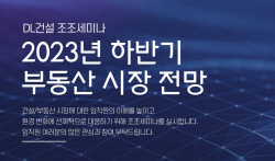 DL건설, 임직원 대상 건설·부동산 특강 정기 개최