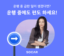 쏘카 "운행 중 반납 장소 변경, 편도로 어디든지"
