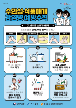 경북도, 풍수해 감염병 유행 대비 ‘예방수칙’ 준수 당부
