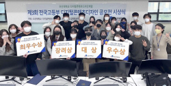 오산대, 제4회 전국 고등부 총장배 디지털콘텐츠디자인 공모전 개최