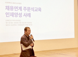 오산대 이태홍 센터장, ‘LINC 3.0 성과포럼’에서 주문식교육 인재양성 우수성과·사례발표