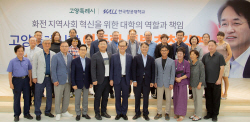 한국항공대, 캠퍼스 이전 60주년 맞아 지역사회와 공존·상생 발표회 개최