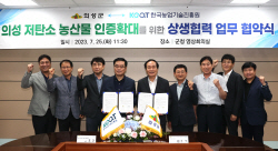 의성군.농업기술진흥원과 탄소중립