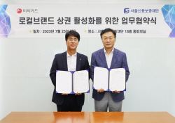 BC카드, 서울신용보증재단과