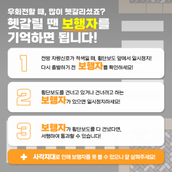 "우회전 시 보행자를 기억하세요"