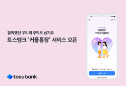 토스뱅크, 모임통장에