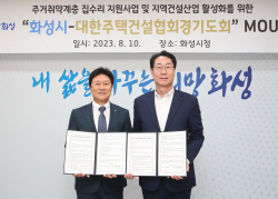 화성시, 대한주택건설협회 경기도지회와 업무 협약 체결