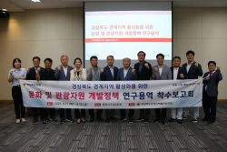 경북도의회, ‘경상북도경계지역발전연구회’ 착수보고회 개최