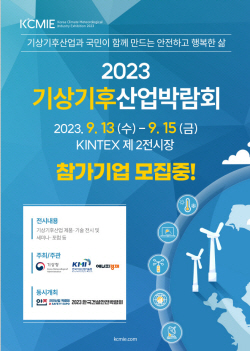 기상청, 기상산업 분야 전문 박람회 3년만 오프라인 개최