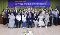 광주다움 통합돌봄,다양한 서비스연계로