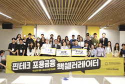 한국핀테크지원센터-카카오뱅크, 핀테크 포용금융 핵셀러레이터 랩업데이 마무리