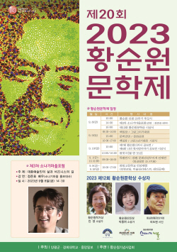 양평군 "제20회 황순원문학제 9월8일 개막"