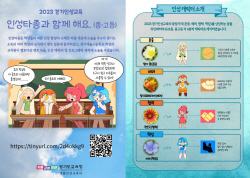 경기도교육청, ‘학교 종소리’ 32종 보급