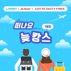 롯데멤버스, 내달 24일까지 제주항공과 늦캉스족 겨냥 공동 프로모션
