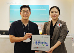 파크포레의원 대한적십자사 씀씀이가 바른병원 동참