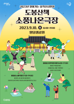 삼각산시민청, 지역전문가와 9월 ‘도봉산책’ 개최