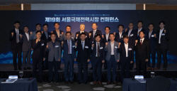 전력거래소, 서울국제전력시장 컨퍼런스 개최