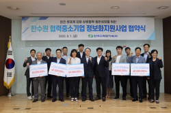 한수원, 협력중소기업 정보화 사업 지원