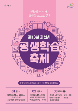 과천시 평생학습축제 8일개막…100세시대 토대