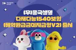 "40세까지 젊은층 겨냥"…흥국생명,
