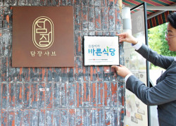 대한적십자사, 담장샤브 ‘씀씀이가 바른식당’ 동참 나눔 실천
