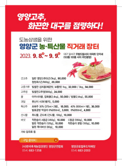 한농연 영양군연합회, 대구우방드림시티서 직거래 장터 운영