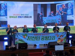 화성 서신 궁평2리, ‘제10회 행복농촌만들기 콘테스트’ 입선