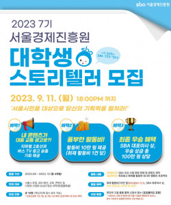 서울경제진흥원 대학생 서포터즈