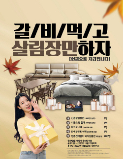 명륜진사갈비, 매장 방문 고객 대상 살림장만 이벤트 실시