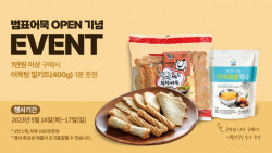 범표어묵, 홈플러스 강서점 입점…이벤트 실시