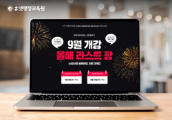 휴넷평생교육원, ‘학점은행제’ 개설 및 수강생 모집