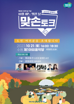 경기도, 수원서 ‘도지사와 함께하는 맞손토크’ 개최