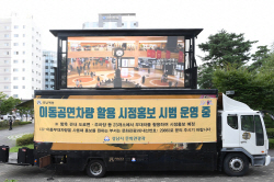 성남시, 이동무대차량 활용 ‘찾아가는 시정홍보’ 진행