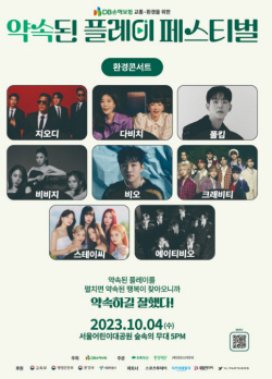 DB손보, ‘교통·환경을 위한 약속된 플레이’ 페스티벌 개최