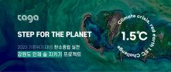 타가 탄소중립 실천을 위해 숲 지키기 프로젝트 진행