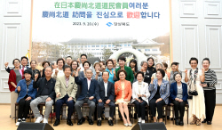 재일본경북도민회 일본 7개 지역회원 130여명 경북도청 방문