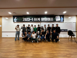 세종대 하계창업캠프 성료…창업 경쟁력 및 전문성 키워