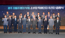 광주광역시, ‘미래차 소부장특화단지 추진단’ 출범