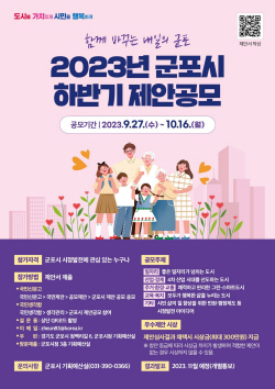 군포시 시정발전 아이디어 공모전 실시…27일시작